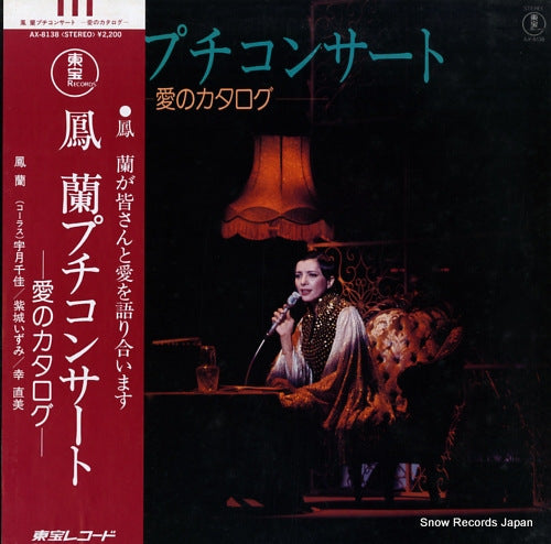 OOTORI, RAN petit concert AX-8138