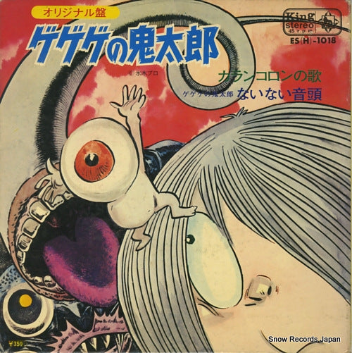 KUMAKURA, KAZUO ge ge ge no kitaro ES(H)-1018