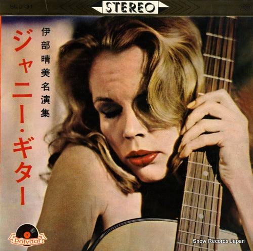 IBE, HARUMI johnny guitar SLJ-31