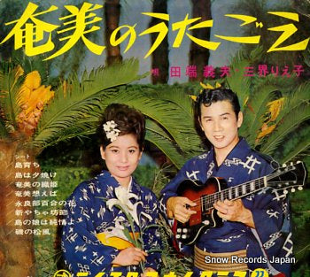 TABATA, YOSHIO AND RIEKO MIKAI  amami no utagoe TP-21