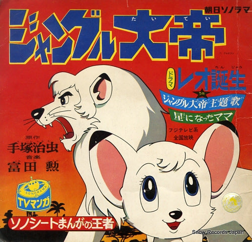 HIRANO, TADAHIKO jungle taitei shudaika M28