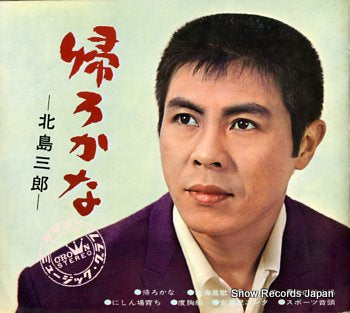 KITAJIMA, SABURO kaerokana CMG-17