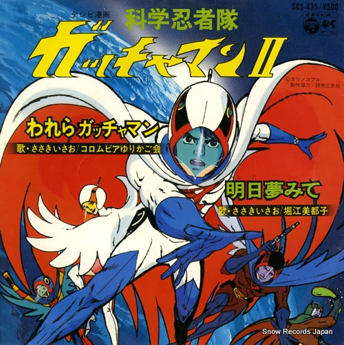 SASAKI, ISAO warera　gatchaman SCS-435