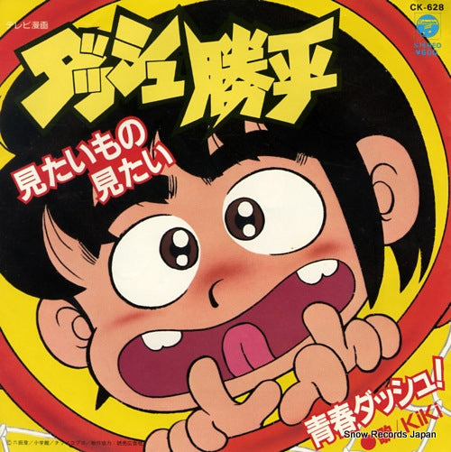KIKI mitaimono mitai CK-628