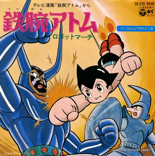 COLUMBIA YURIKAGO KAI tetsuwan atom CK-529