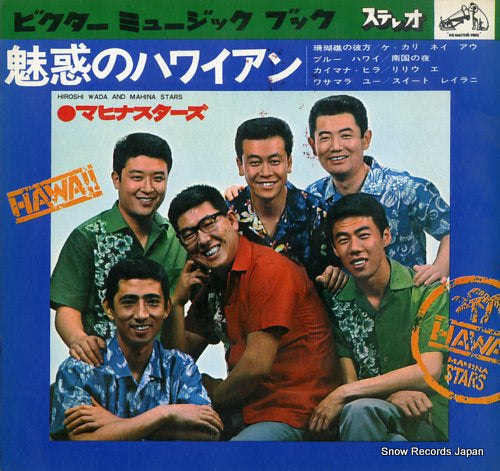 WADA, HIROSHI AND MAHINA STARS miwaku no hawaiian SMB-4022