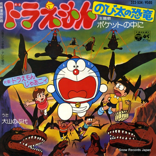 OYAMA, NOBUYO pocket no naka ni SCS-534