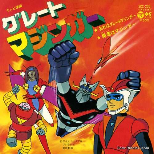 MIZUKI, ICHIRO ore wa great mazinger SCS-233