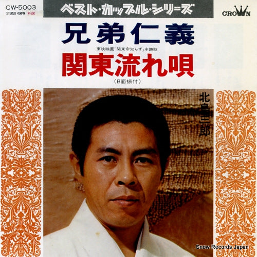 KITAJIMA, SABURO kyodai jingi CW-5003