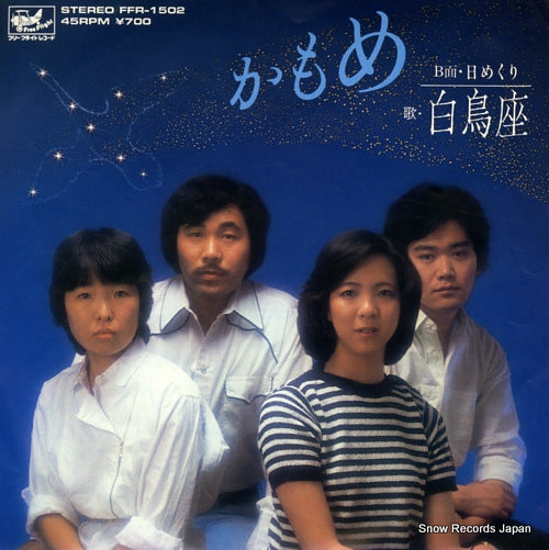 HAKUCHOZA kamome FFR-1502