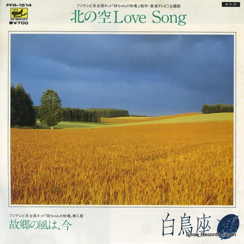 HAKUCHOZA kita no sora love song FFR-1514