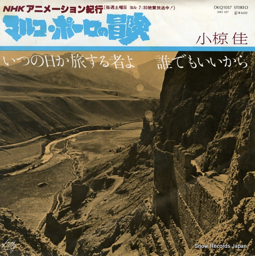 OGURA, KEI itsuno hi ka tabisuru mono yo DKQ1057