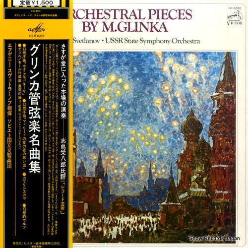 SVETLANOV, YEVGENY orchestral pieces by m.glinka VIC-5055
