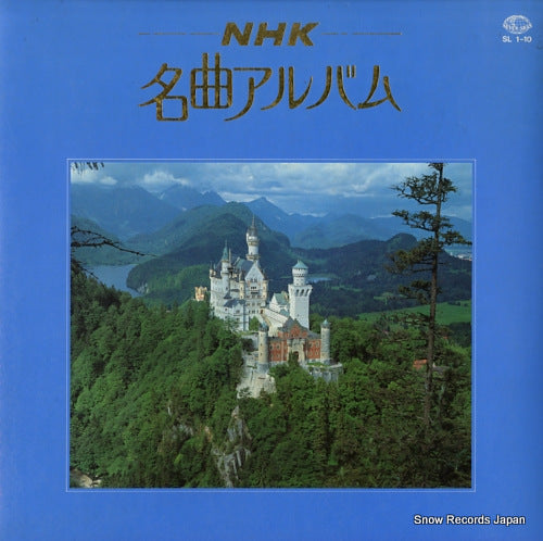 V/A nhk meikyoku album SL1