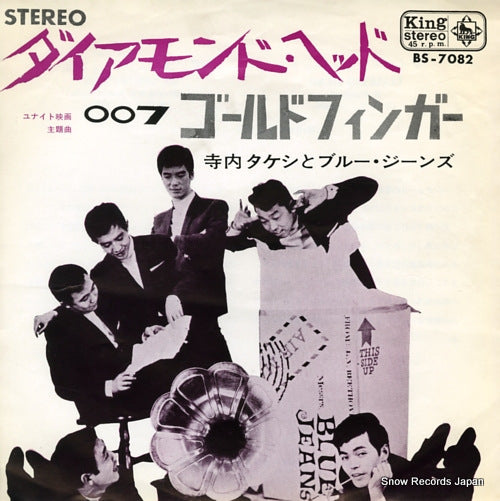 TERAUCHI, TAKESHI, AND BLUE JEANS diamond head BS-7082