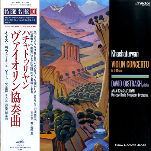 OISTRAKH, DAVID khachaturyan; violin concerto in d minor VIC-3110