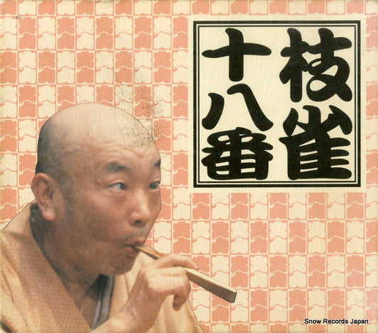 KATSURA, SHIJAKU 18 ban GSD-20901