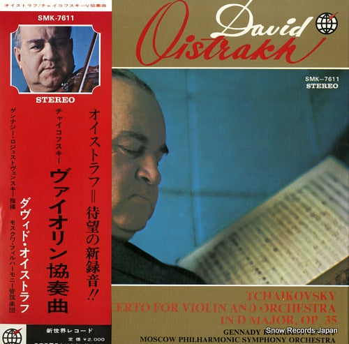 OISTRAKH, DAVID tchaikovsky; concerto for violin and orchestra in d major op.35 SMK-7611