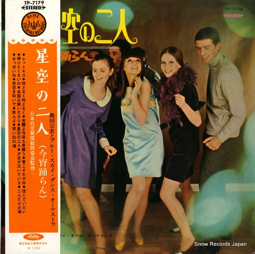OKUDA, MUNEHIRO, AND BLUESKY DANCE ORCHESTRA hoshizora no futari (koyoi odoran) TP-7179