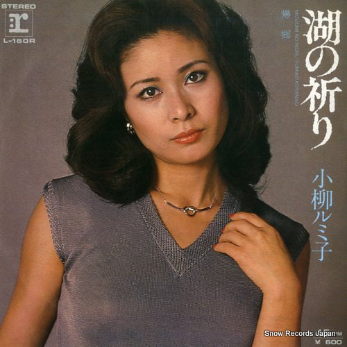 KOYANAGI, RUMIKO mizuumi no inori L-160R