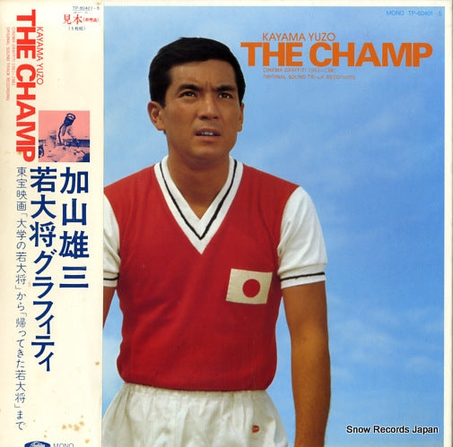 KAYAMA, YUZO the champ TP-60401