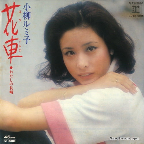 KOYANAGI, RUMIKO hanaguruma L-1268R