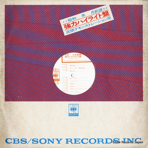 V/A shimpu kyoryoku highlight ban YAPC-12