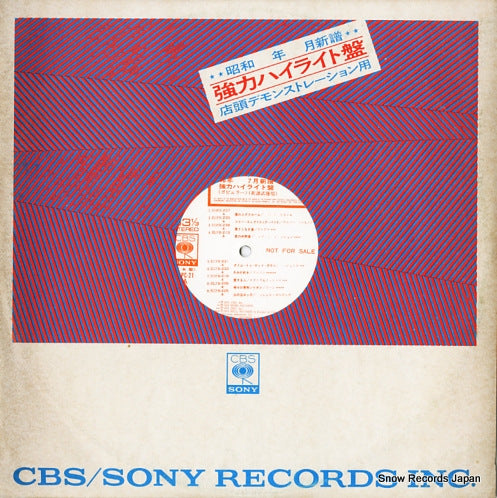 V/A shimpu kyoryoku highlight ban YAPC-21