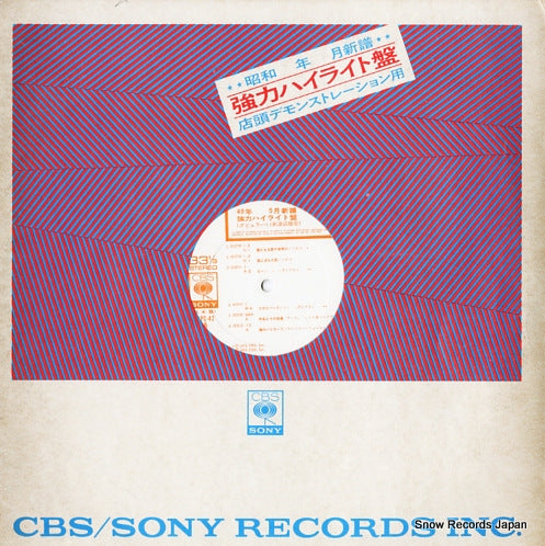 V/A shimpu kyoryoku highlight ban YAPC-42