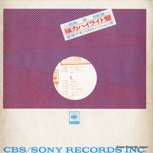 V/A shimpu kyoryoku highlight ban YALC35