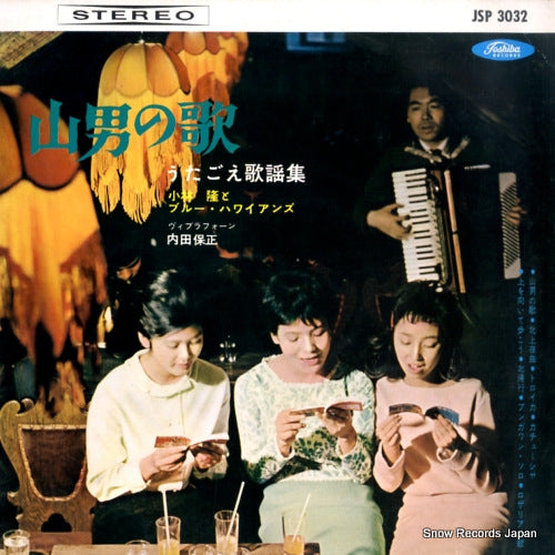 KOBAYASHI, TAKASHI, AND BLUE HAWAIIANS yamaotoko no uta JSP3032