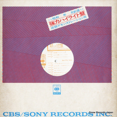 V/A shimpu kyoryoku highlight ban YALC-44