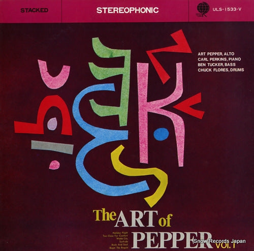 PEPPER, ART the art of pepper vol. 1 ULS-1533-V