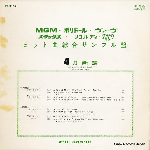 V/A polydor rso sample PR5142