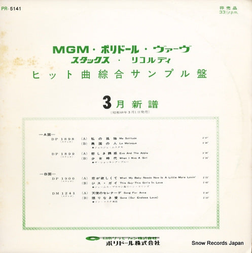 V/A polydor mgm sample PR-5141