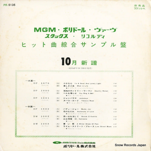 V/A polydor sample PR-5135