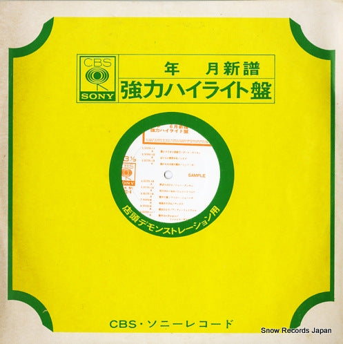V/A shimpu kyoryoku highlight ban YAPC-4