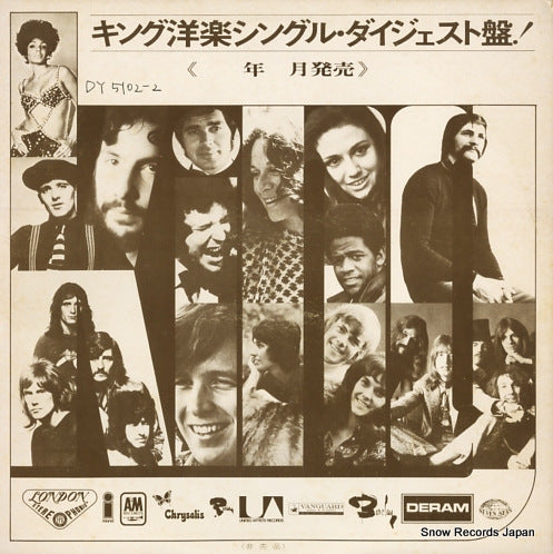 V/A single digest (2/21, 3/5, 3/21) DY-5102-2