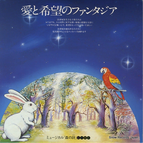 TOMITA, ISAO ai to kibo no fantasia CR-39
