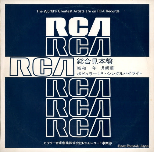 V/A rca polular ss series SSD-1059