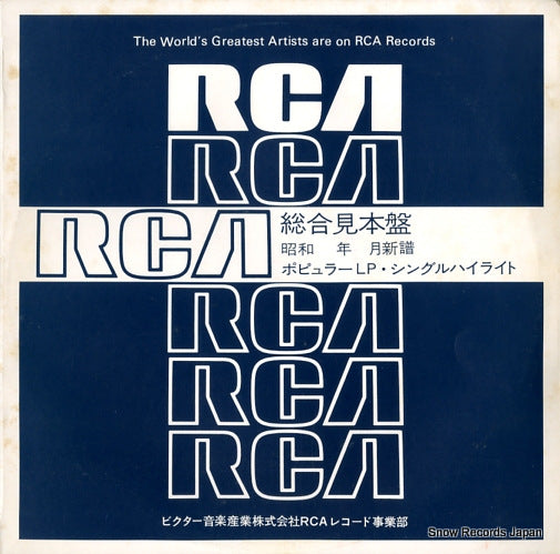 V/A rca polular ss series SSD-1064