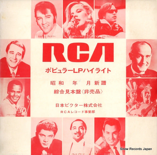 V/A popular lp highlight SPLD-1022