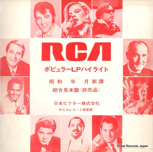 V/A popular lp highlight SPLD-1030