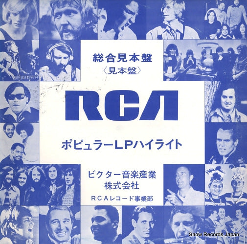 V/A popular lp highlight SPLD-1055