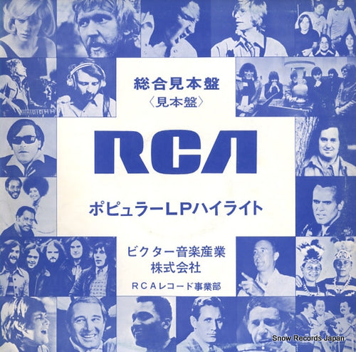 V/A popular lp highlight SPLD-1051