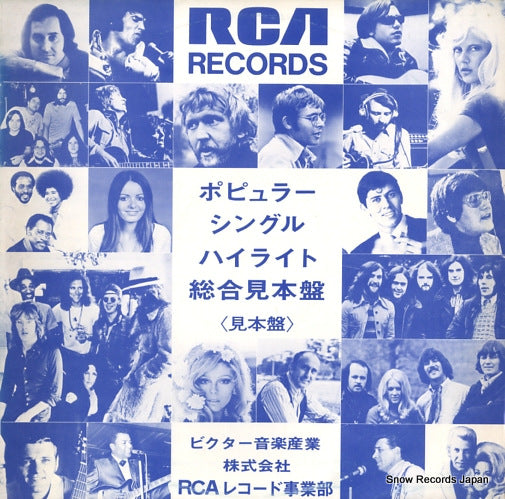 V/A rca polular ss series SSD-1033