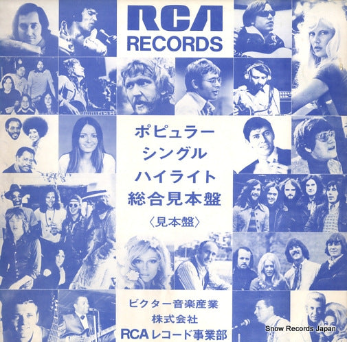 V/A rca polular ss series SSD-1044