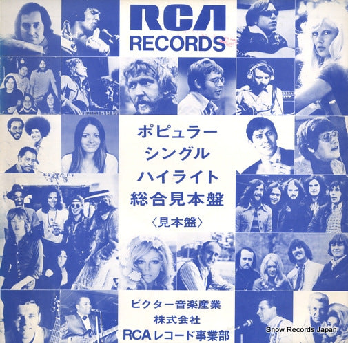 V/A rca polular ss series SSD-1046