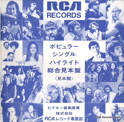 V/A rca polular ss series SSD-1051