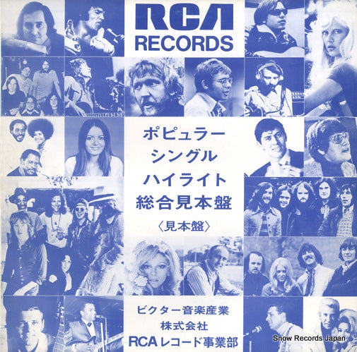 V/A rca polular ss series SSD-1053